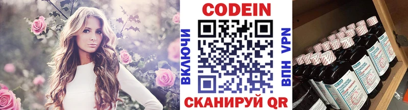 сколько стоит  МЕГА ТОР  Кодеиновый сироп Lean Purple Drank  Каневская 